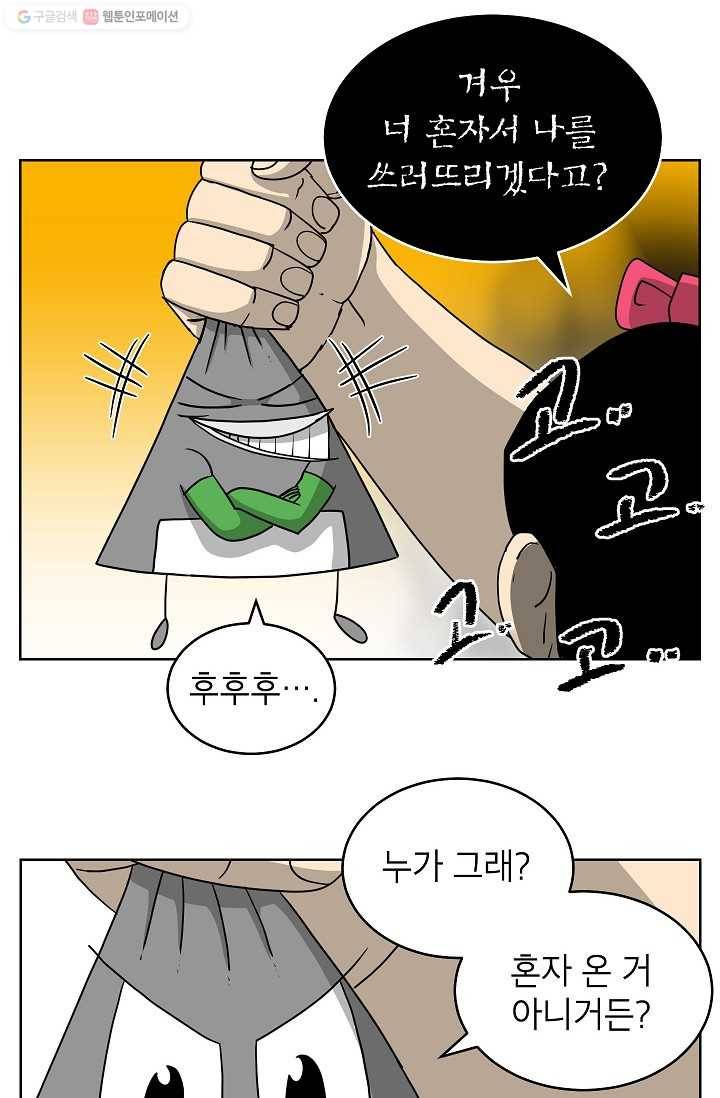 조국이 당신을 원한다 38화 6