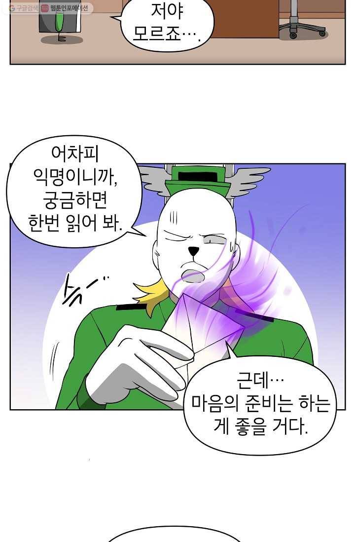 조국이 당신을 원한다 48화 3
