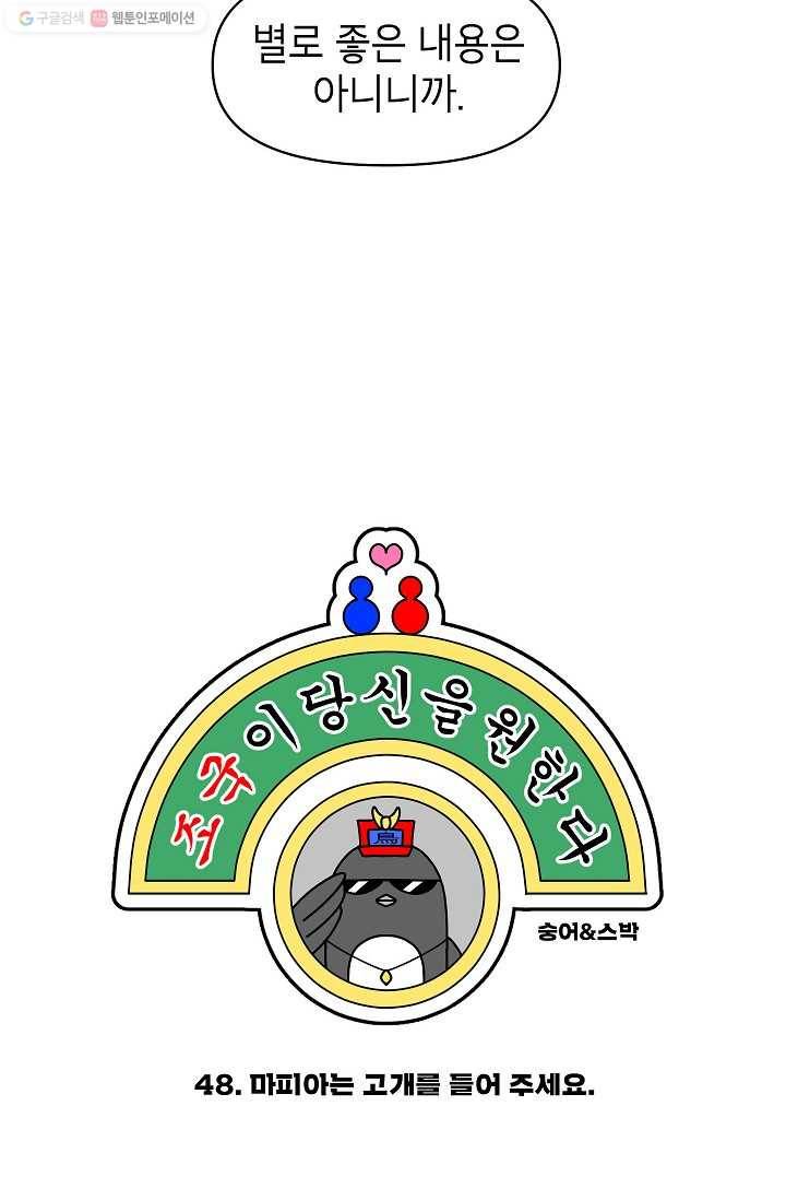 조국이 당신을 원한다 48화 4