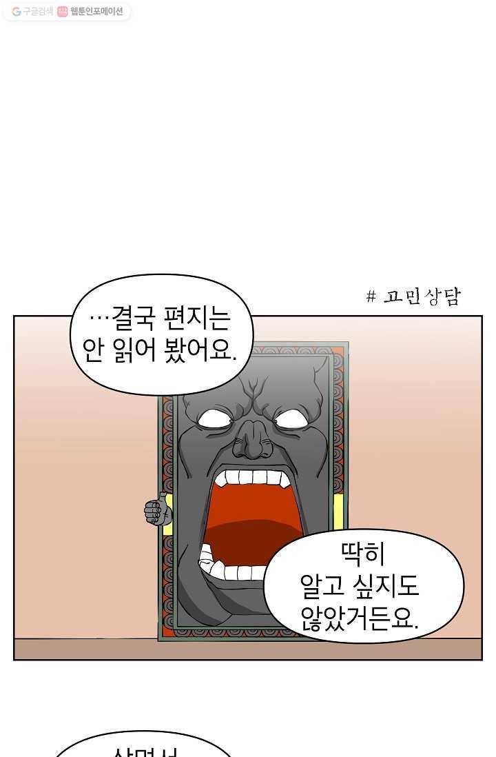 조국이 당신을 원한다 48화 5