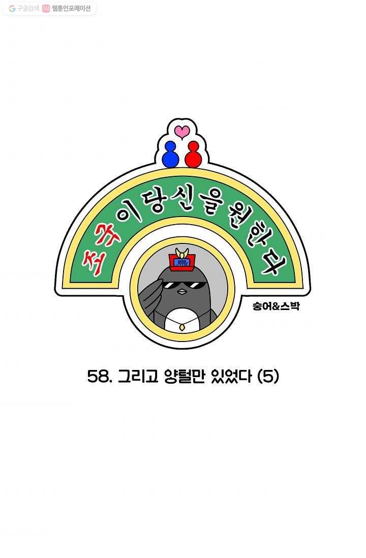 조국이 당신을 원한다 58화 1