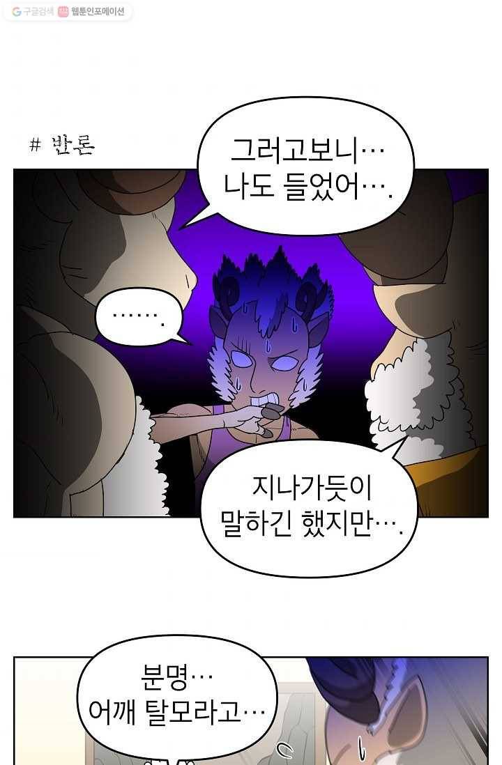 조국이 당신을 원한다 58화 2
