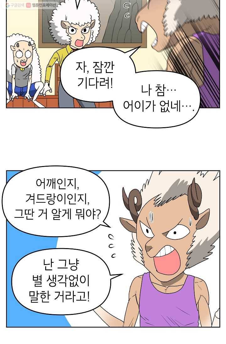 조국이 당신을 원한다 58화 3