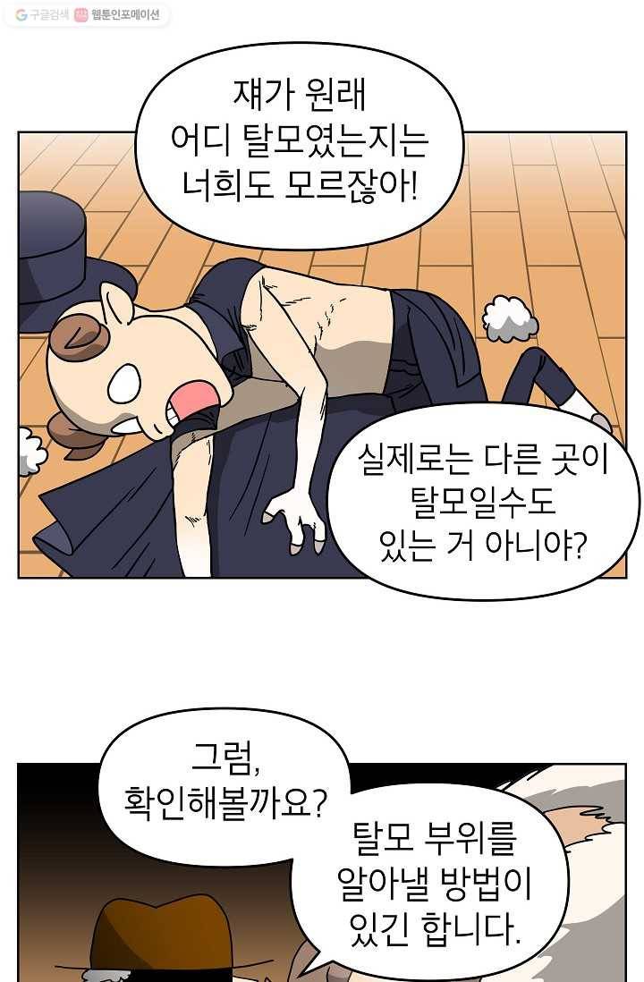 조국이 당신을 원한다 58화 4