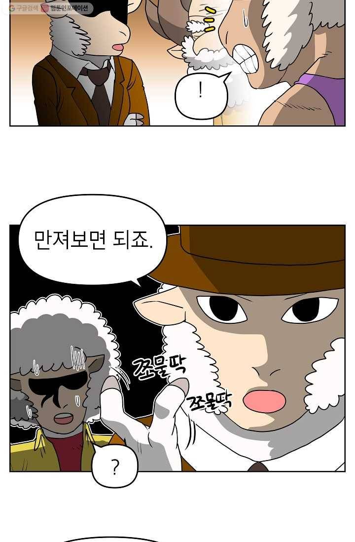 조국이 당신을 원한다 58화 5