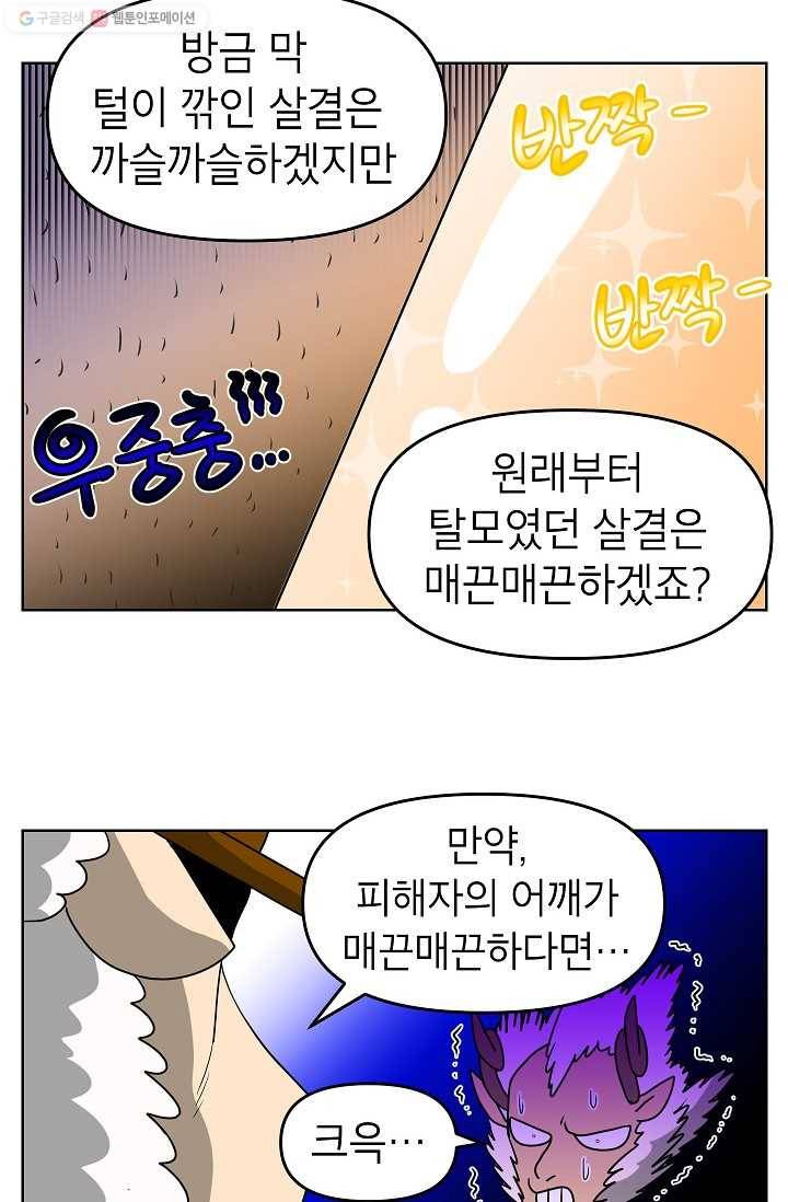 조국이 당신을 원한다 58화 6