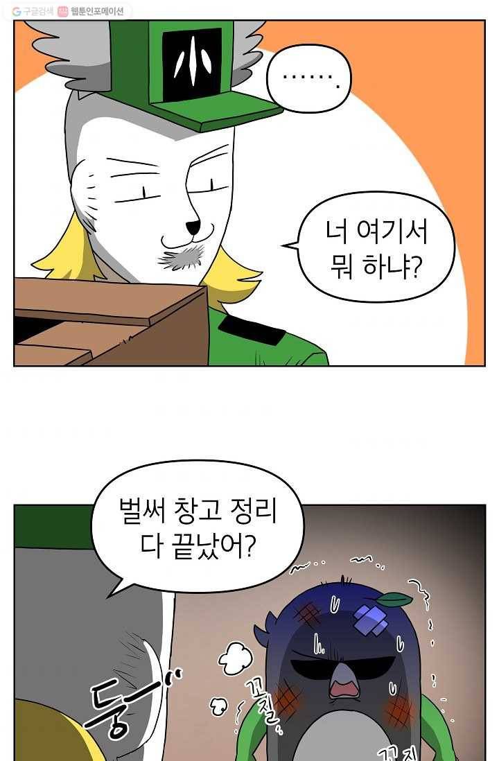 조국이 당신을 원한다 68화 2