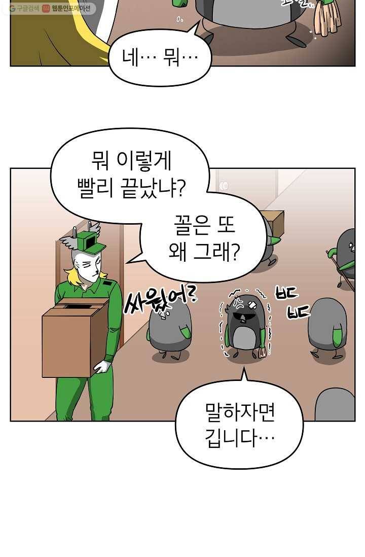 조국이 당신을 원한다 68화 3
