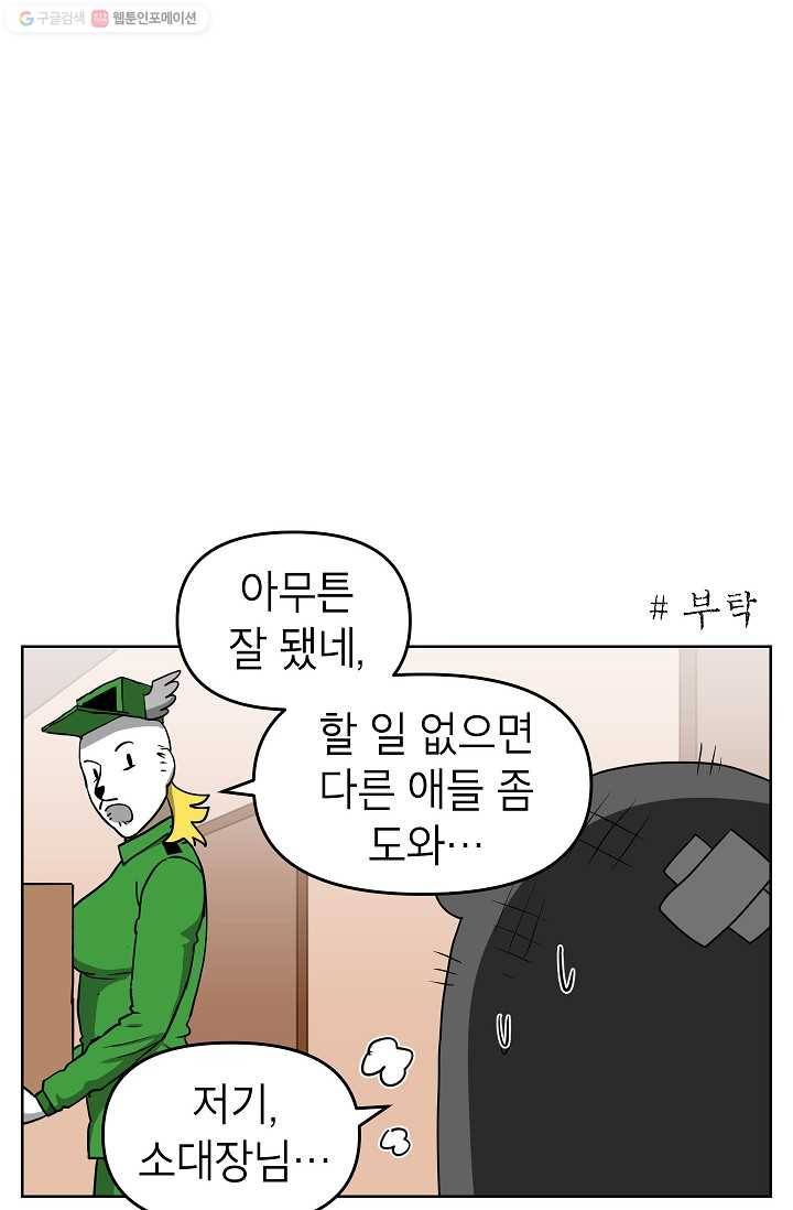 조국이 당신을 원한다 68화 4