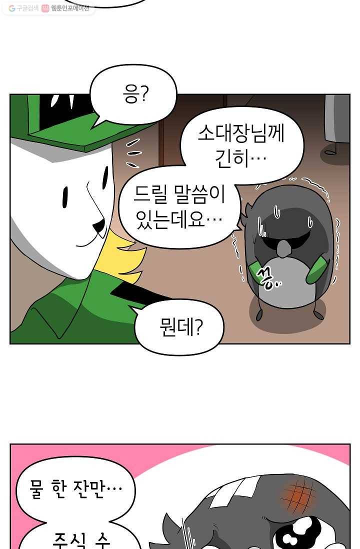 조국이 당신을 원한다 68화 5
