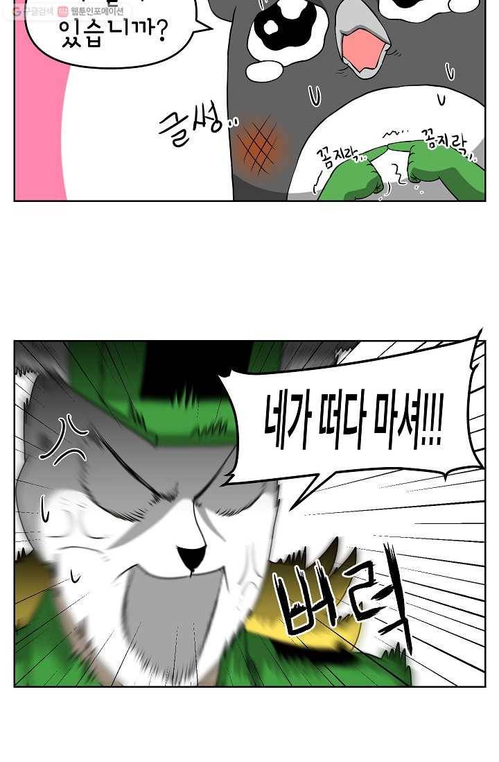 조국이 당신을 원한다 68화 6