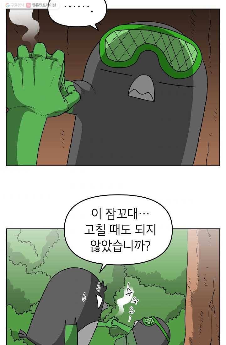 조국이 당신을 원한다 78화 2