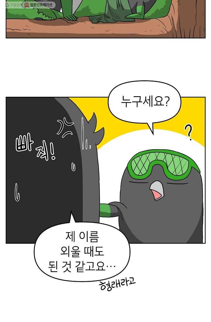 조국이 당신을 원한다 78화 3