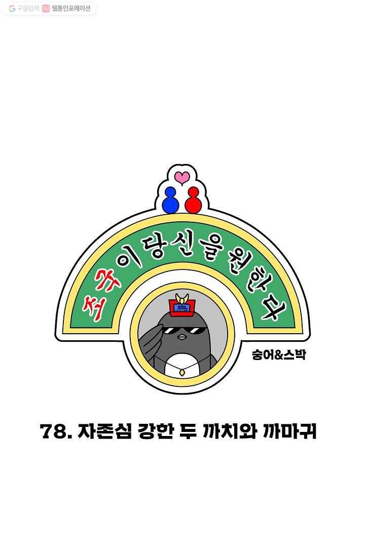 조국이 당신을 원한다 78화 4