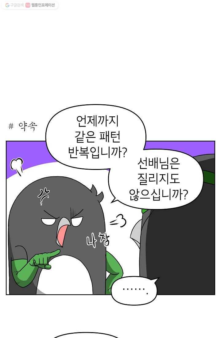 조국이 당신을 원한다 78화 5