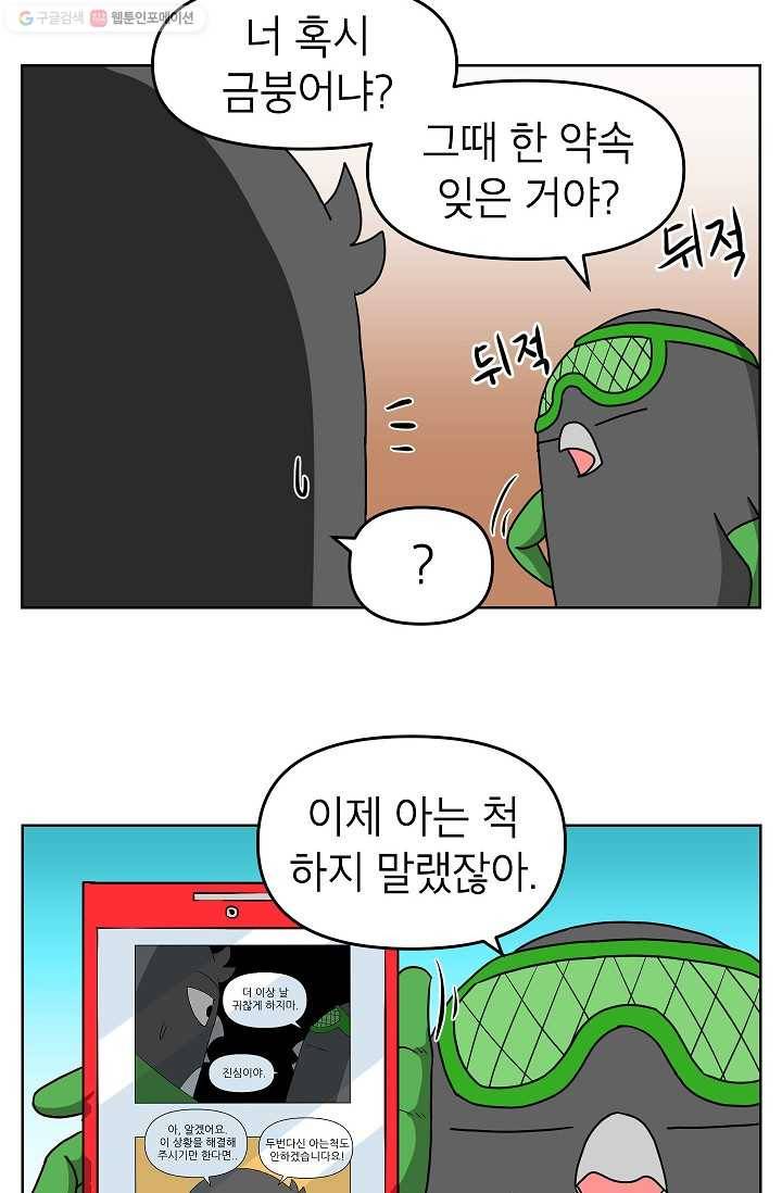 조국이 당신을 원한다 78화 6