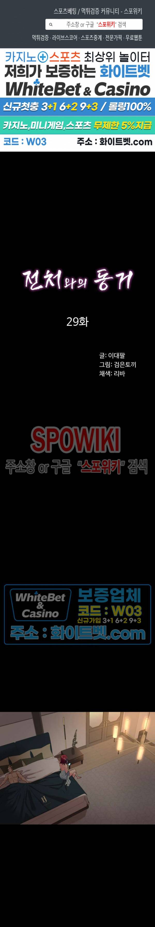 전처와의 동거 29화 1