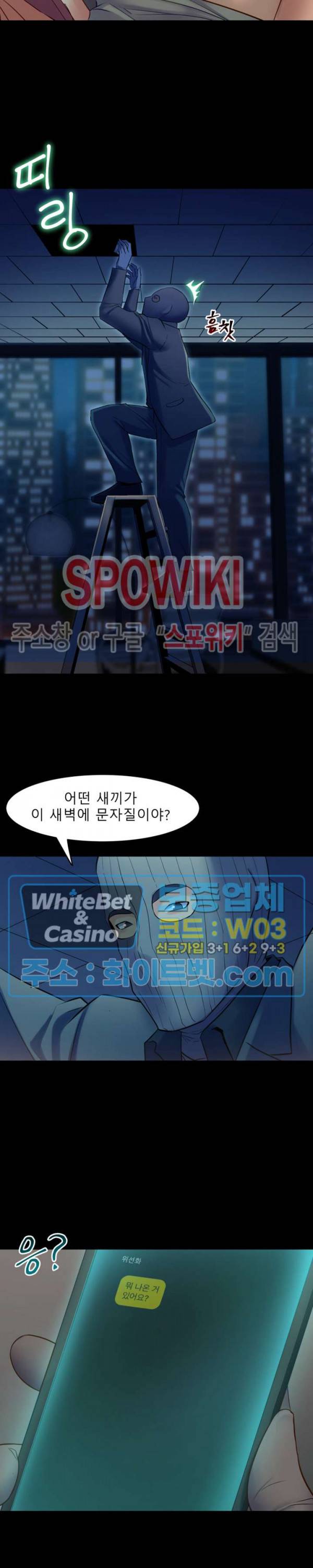 전처와의 동거 29화 3