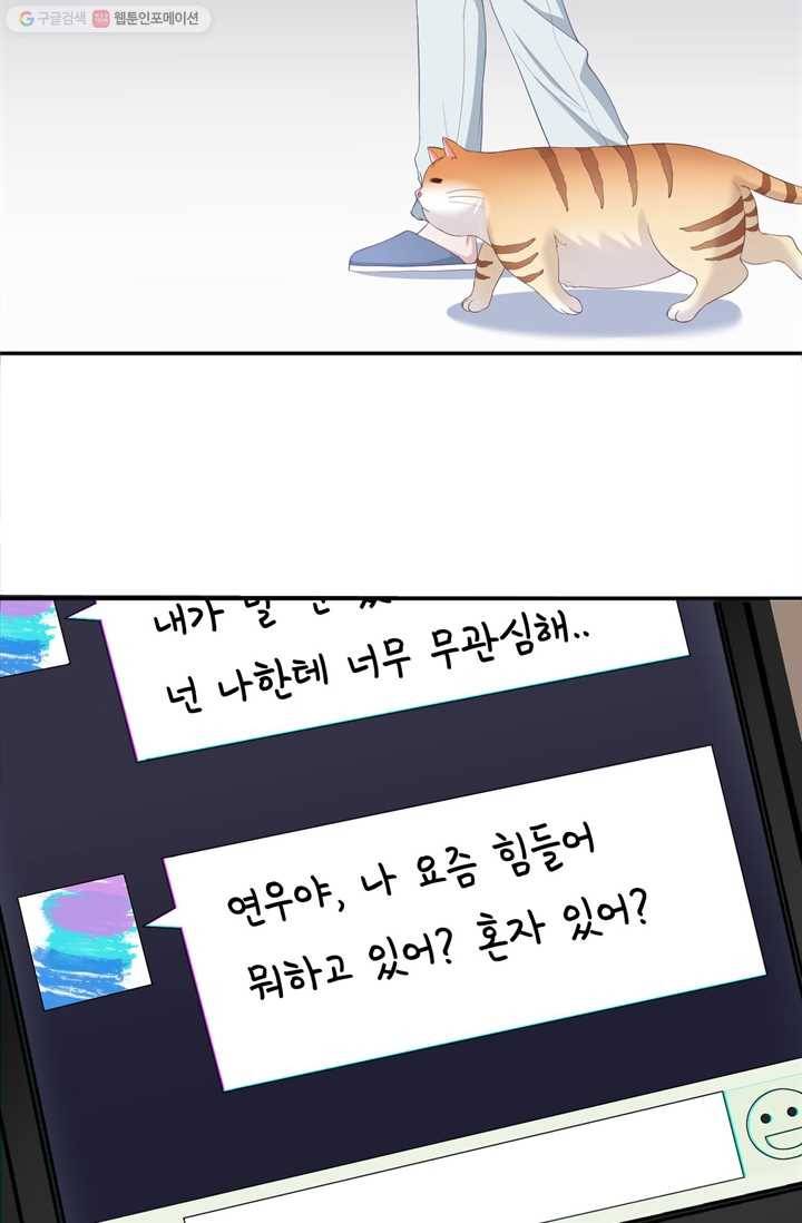 옆집남자(카카오) 7화 7