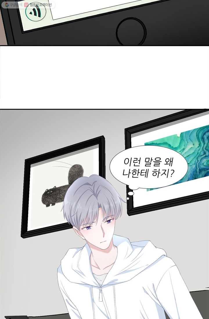 옆집남자(카카오) 7화 8