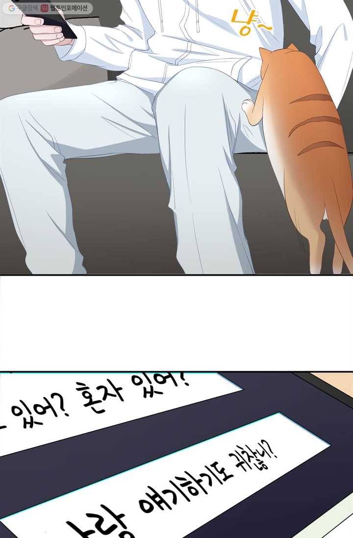 옆집남자(카카오) 7화 9