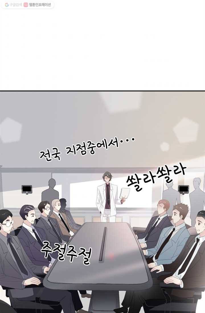 옆집남자(카카오) 17화 2