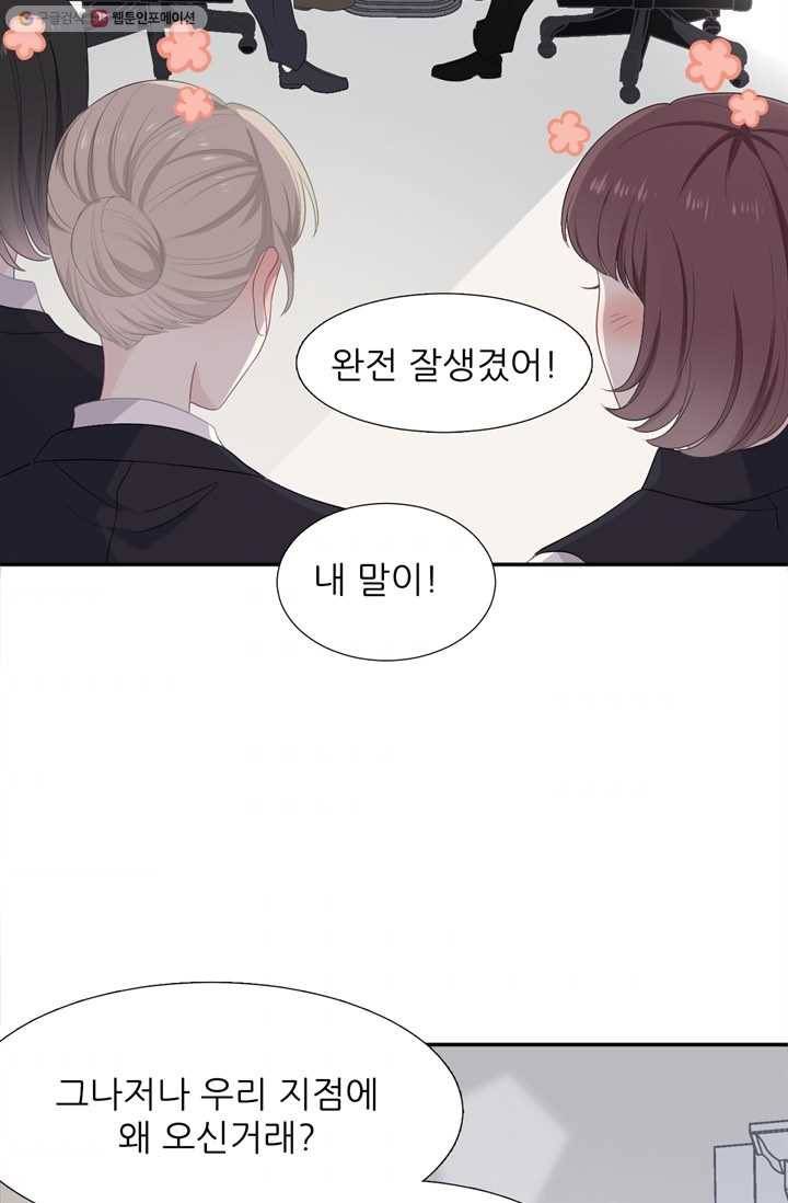 옆집남자(카카오) 17화 3