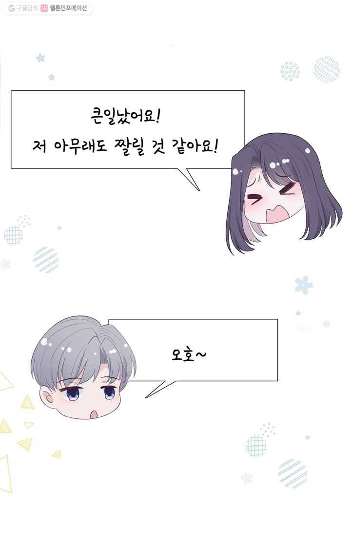 옆집남자(카카오) 17화 6