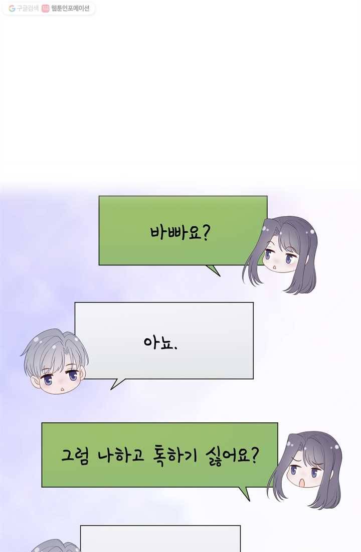 옆집남자(카카오) 17화 8