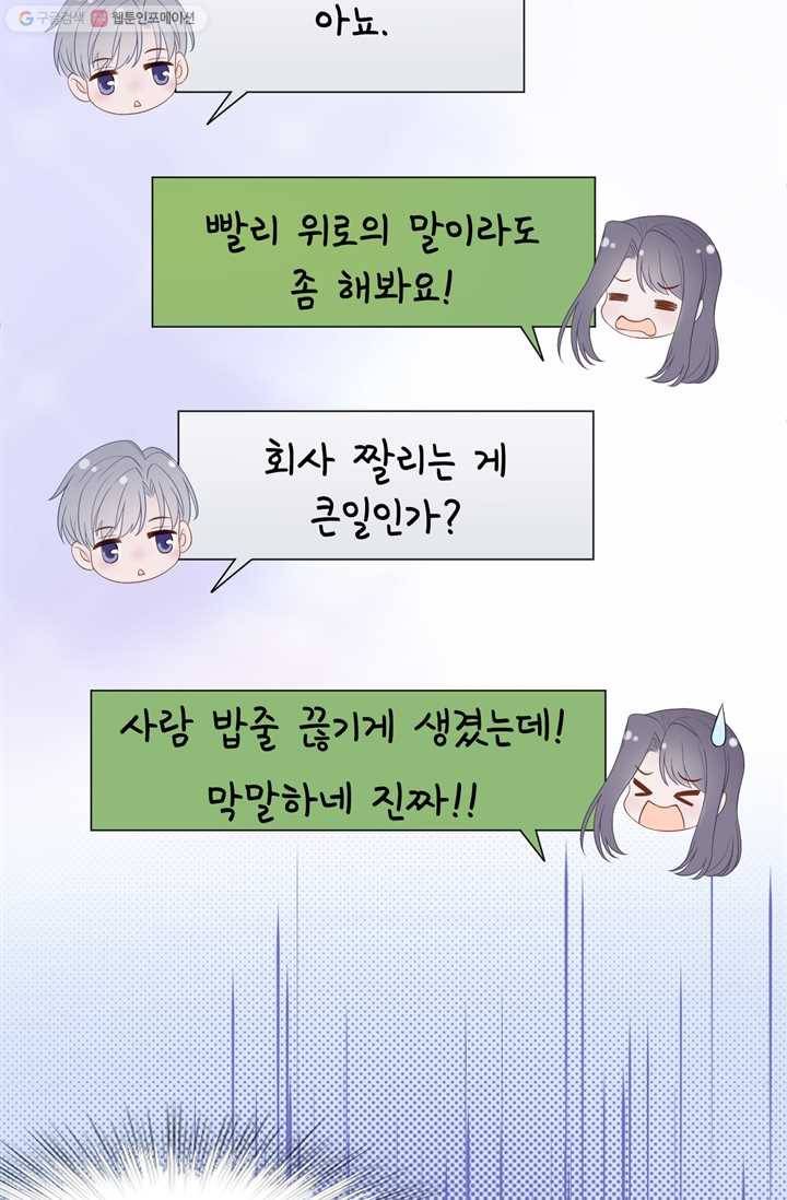 옆집남자(카카오) 17화 9