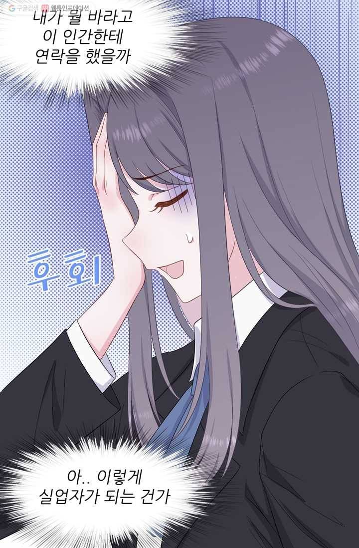 옆집남자(카카오) 17화 10