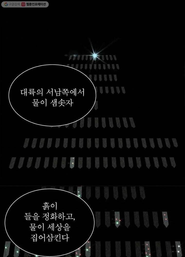 수호룡기 4화 3
