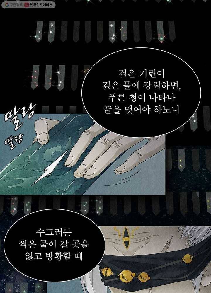 수호룡기 4화 4