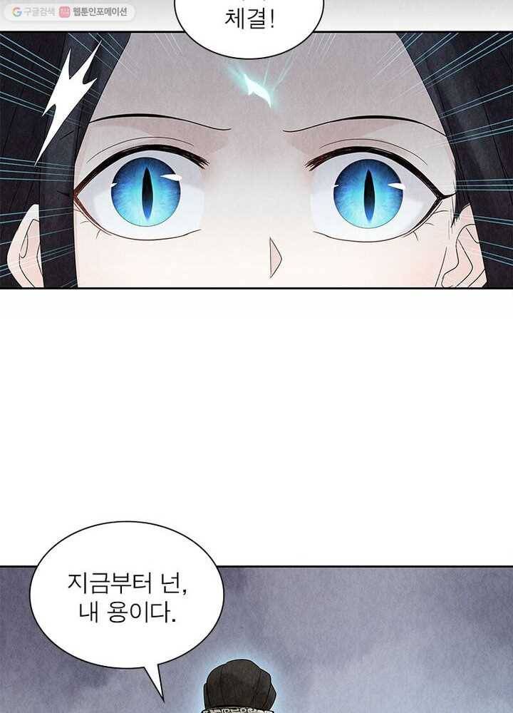수호룡기 4화 9