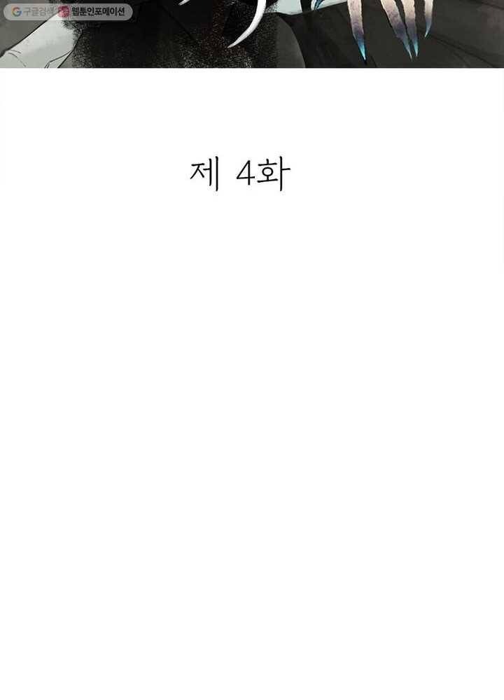 수호룡기 4화 12
