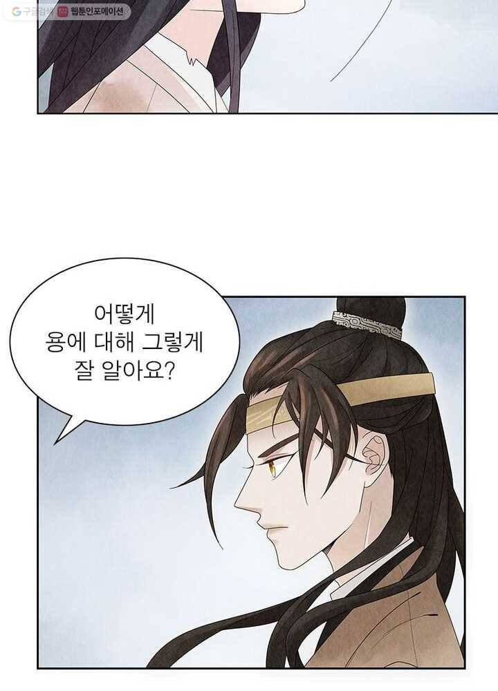 수호룡기 4화 15