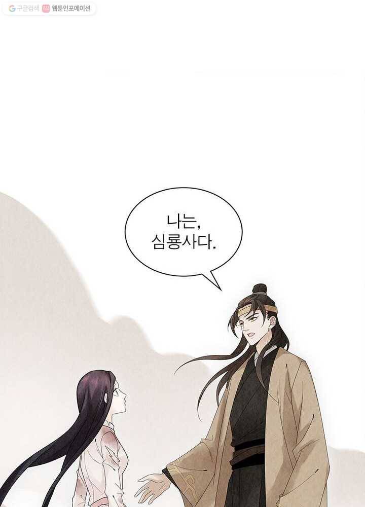 수호룡기 4화 16