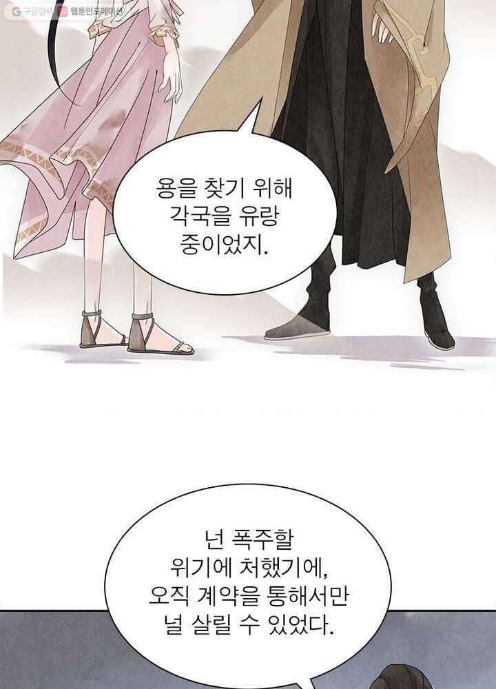 수호룡기 4화 17