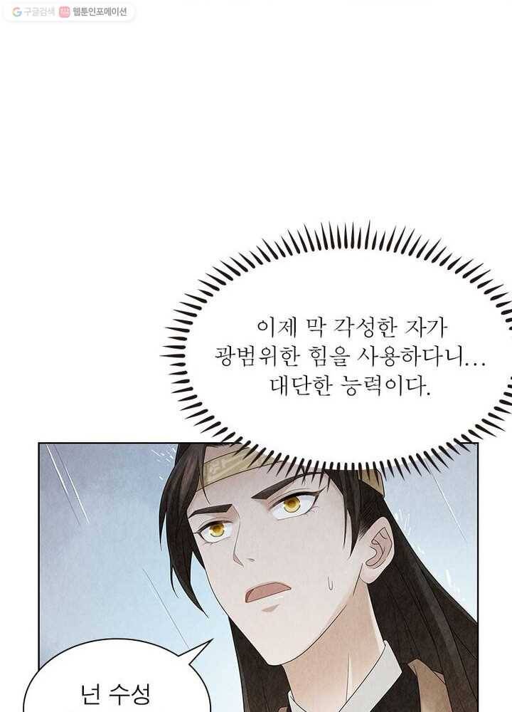 수호룡기 4화 29