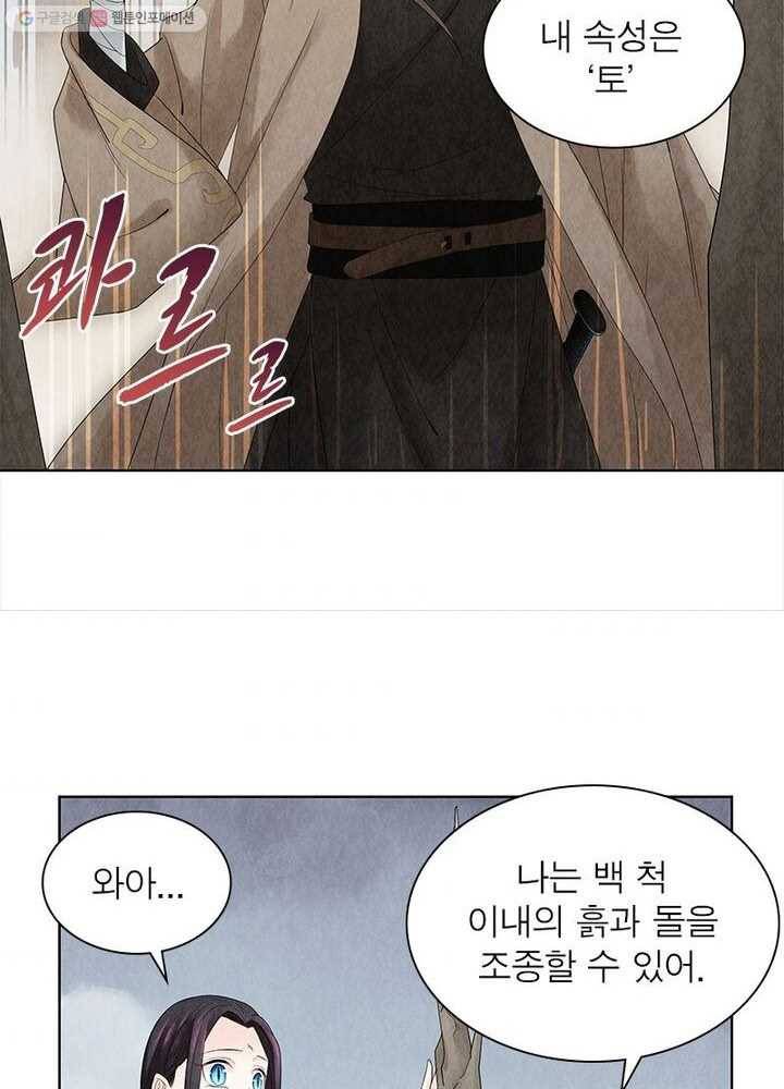 수호룡기 4화 32