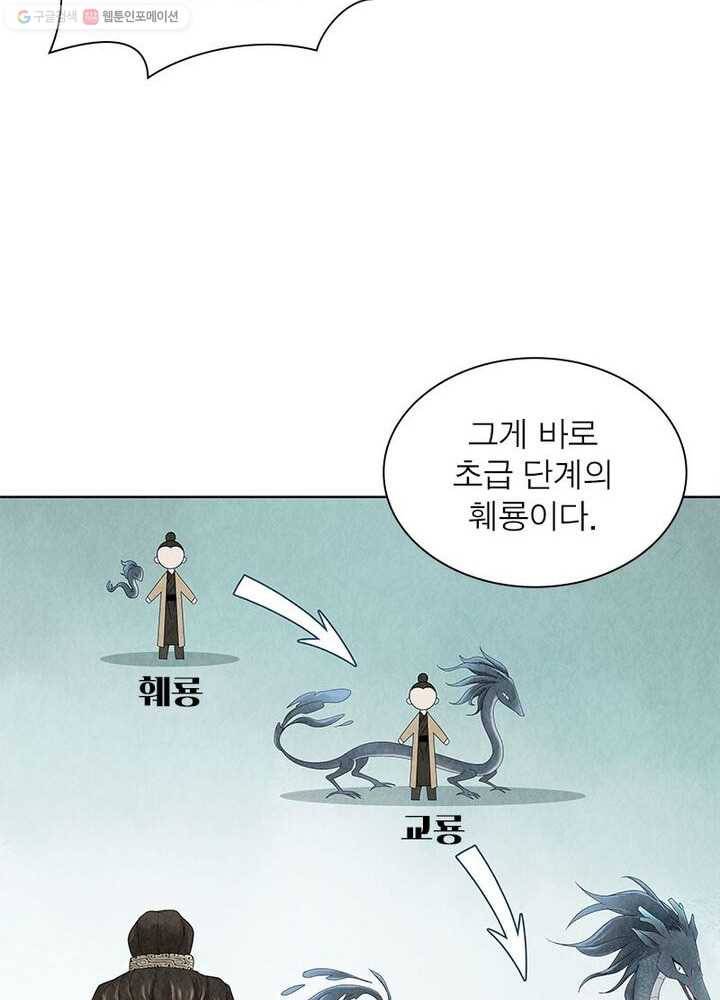 수호룡기 4화 41