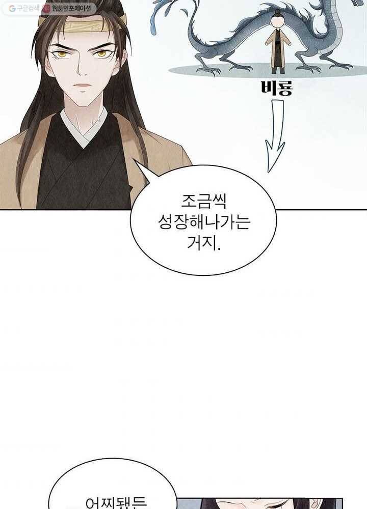 수호룡기 4화 42