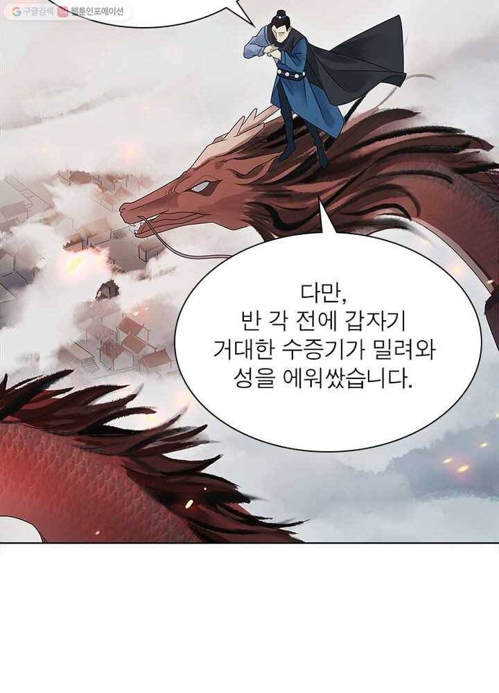 수호룡기 4화 51