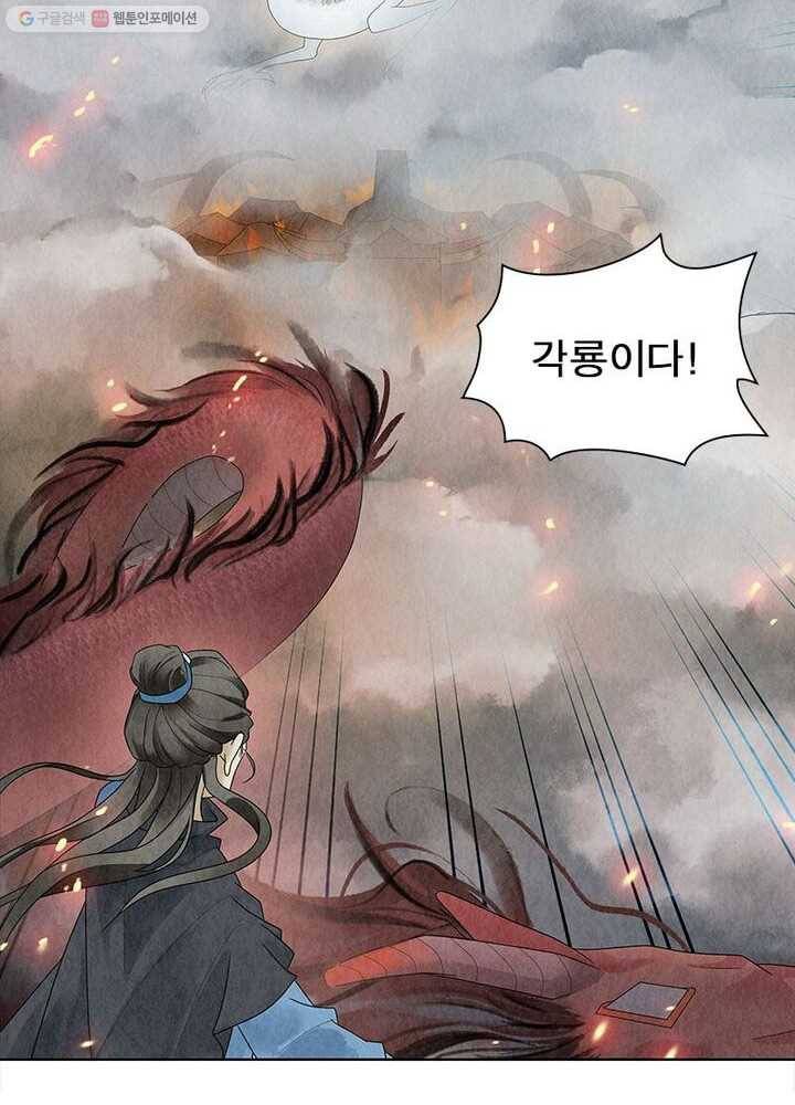 수호룡기 4화 55