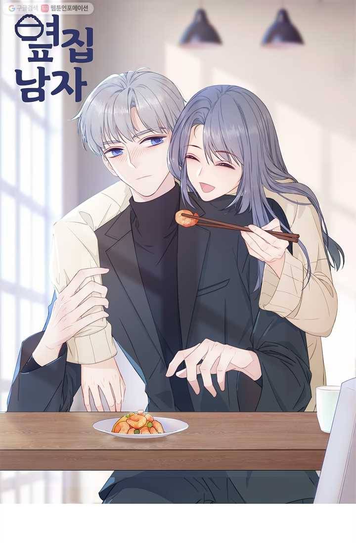 옆집남자(카카오) 34화 1