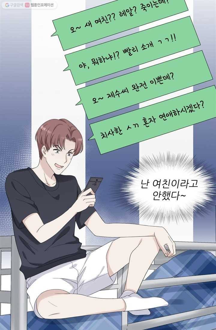옆집남자(카카오) 34화 3