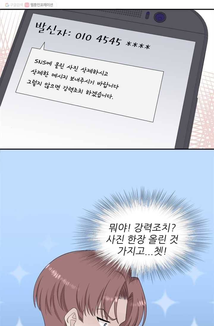 옆집남자(카카오) 34화 5