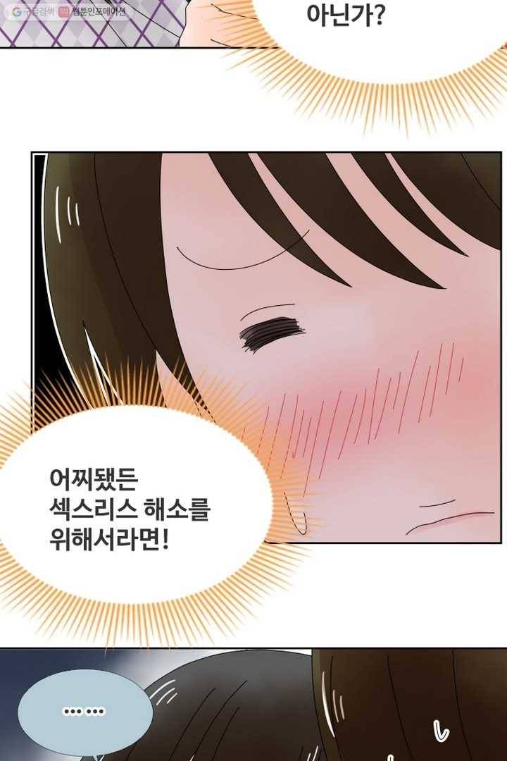 오늘 밤 어때? 3번째 밤...운명의 상대 4