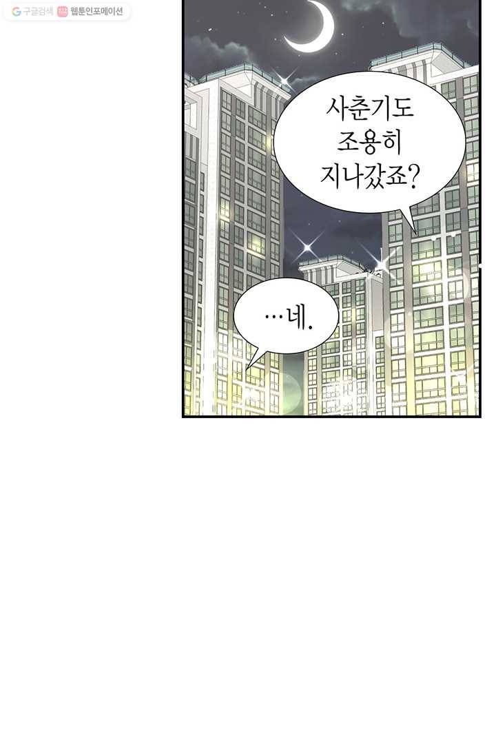 압도적 그대 14화 3
