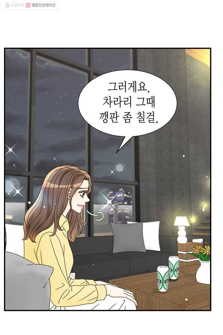 압도적 그대 14화 4